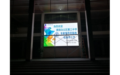 六枝特區(qū)第九中學