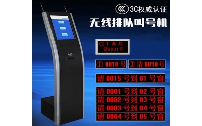 排隊叫號機