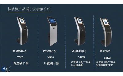 排隊叫號機